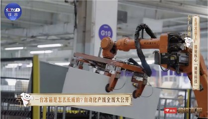 京東采銷(xiāo)嚴(yán)選冰箱獲央視認(rèn)證 卡薩帝工廠的“超級(jí)真探”之旅