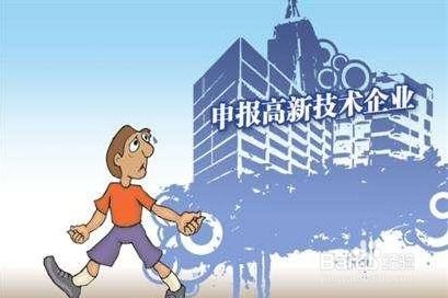 如何甄選可靠中介機構，高效申報高新技術企業認定與人事實務代理服務