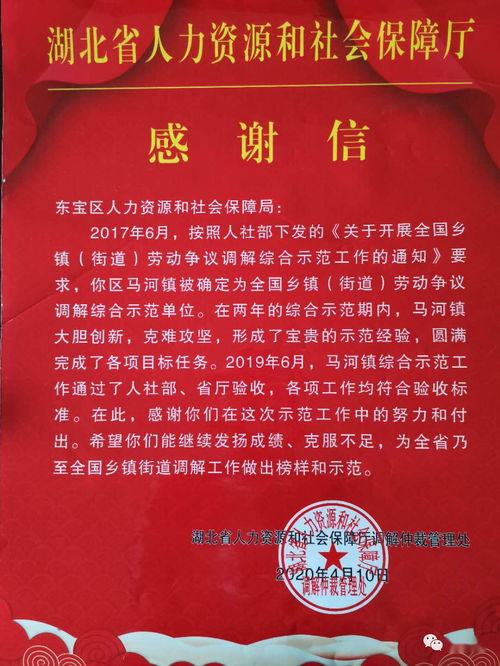 馬河鎮(zhèn)人社服務中心榮獲“全國鄉(xiāng)鎮(zhèn)（街道）勞動爭議調(diào)解綜合示范單位”稱號，開創(chuàng)人事勞動代理服務新局面