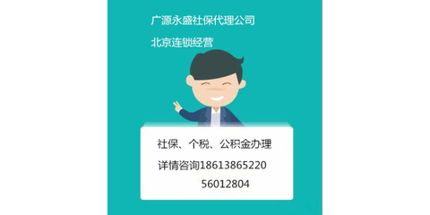 北京人事代理與社保代繳服務 企業(yè)增效、個人無憂的專業(yè)選擇